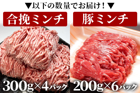 【ANA限定】訳あり！贅沢合挽ミンチ（300g×4P）+豚ミンチ（200g×6P）合計2.4kg/翌月末迄に順次出荷/【 食べ比べ 牛肉 豚肉 ANAオリジナル 】[AEM697]