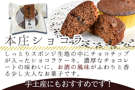 ＜本庄ぶっせ 5個 ＆ 本庄ショコラ 5個（合計10個）＞2か月以内に順次出荷【 お菓子 洋菓子 焼き菓子 焼菓子 チョコレート 手土産 おやつ スイーツ 間食 子供 こども 女子会 パーティー 】