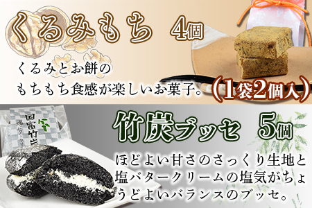 ＜国富の華＆くるみもちセット 4種類 合計15個＞2か月以内に順次出荷【 お菓子 和菓子 焼き菓子 焼菓子 手土産 おやつ スイーツ 間食 子供 こども 女子会 パーティー お茶請け もち あんこ 】