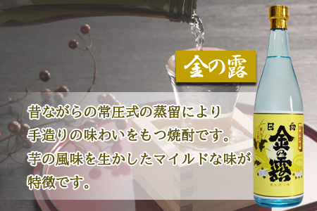 ★数量限定★＜芋焼酎「川越」「金の露」720ml 2本セット＞翌月末迄に順次出荷【 焼酎 米焼酎 芋焼酎 酒 川越 酒造 -】