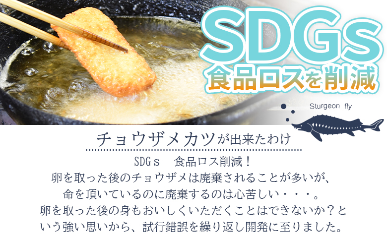 ★数量限定★＜キャビアキングカツ 6個×2パック（合計12個）＞翌月末迄に順次【 SDGs キャビア チョウザメ 魚介類 高級 プレゼント 世界三大珍味 大事ケン 】