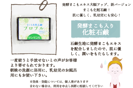 ＜国富町産発酵まこも湯と発酵まこも入り化粧石鹸のセット＞2か月以内に順次出荷【 真菰 マコモ お風呂 風呂 入浴 足湯 半身浴 ふろ 入浴剤 リラックス せっけん ボディ 肌 】
