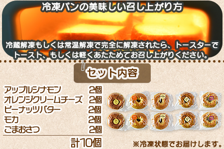 ★ANA限定★＜ベーグル フレーバー5種×各2個 合計10個＞3か月以内に順次出荷【 パン ぱん 朝食 モーニング 昼食 ランチ おやつ 小腹 詰め合わせ サンドイッチ アレンジ 食事パン 食べ比べ いろいろ ANAオリジナル 】