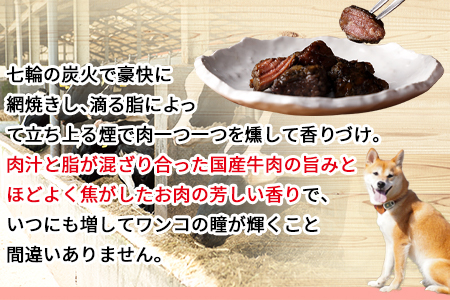 ★ドッグフード★＜愛犬用 ドットわん 炎の 炭火焼き 国産牛（25g×3パック）＞翌月末迄に順次出荷【 犬 犬用 愛犬 愛犬用 ペット ペット用 ペットフード 】