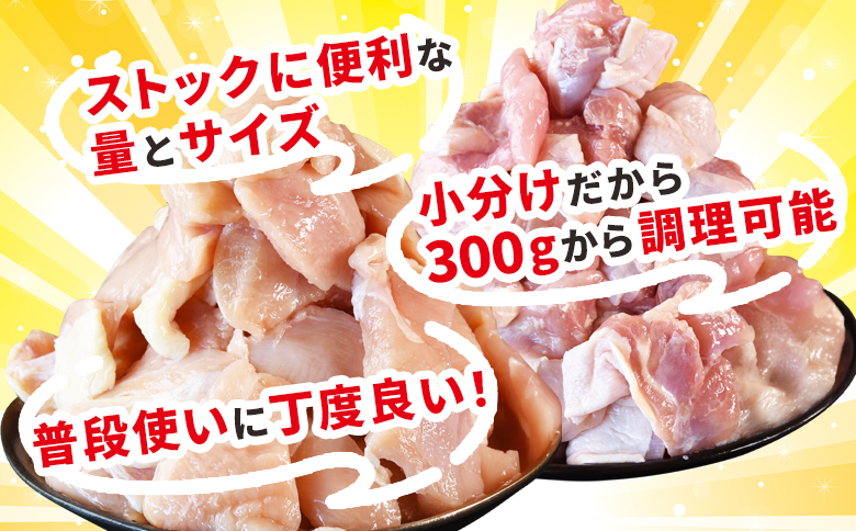＜宮崎県産若鶏切身 2.4kg（むね肉 300g×4袋 もも肉 300g×4袋）＞ 翌々月までに順次出荷 【 セット 詰め合わせ からあげ 唐揚げ カレー シチュー BBQ 煮物 チキン南蛮 小分け おかず おつまみ お弁当 惣菜 時短 炒め物 簡単料理 市場食鳥 国富町 宮崎県】 2.4kg（むね肉 300g×4袋 もも肉 300g×4袋）\12,000