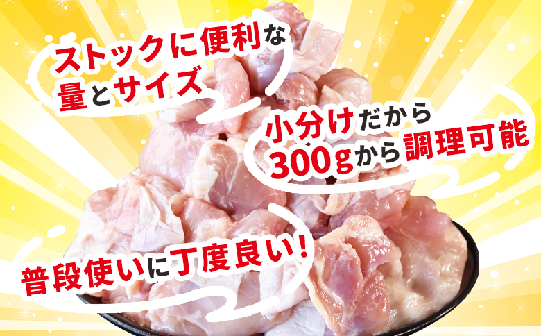 ＜宮崎県産若鶏切身 もも肉 6kg（300g×20袋）＞ 翌々月までに順次出荷 【 からあげ 唐揚げ カレー シチュー BBQ 煮物 チキン南蛮 小分け おかず おつまみ お弁当 惣菜 時短 炒め物 簡単料理 市場食鳥 国富町 宮崎県】 もも肉6kg（300g×20袋）\26,000