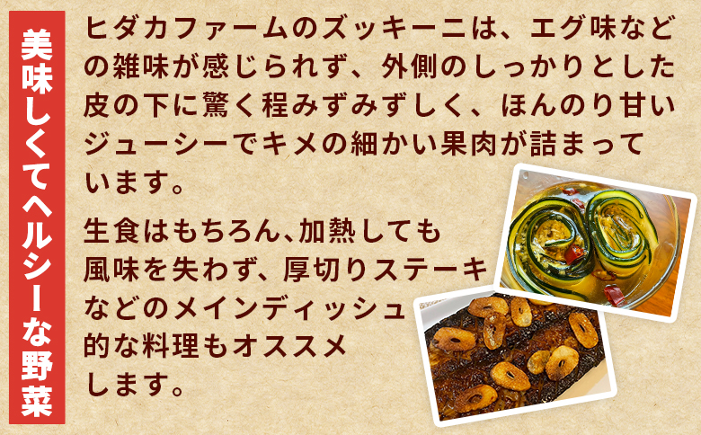 ＜野菜ソムリエサミット銀賞受賞！ あなたにズッキーニ約2kg（10本）＞1か月程度で出荷【 野菜 青果 国産 生食 輪切り ソテー サラダ 天ぷら ラタトゥイユ 】