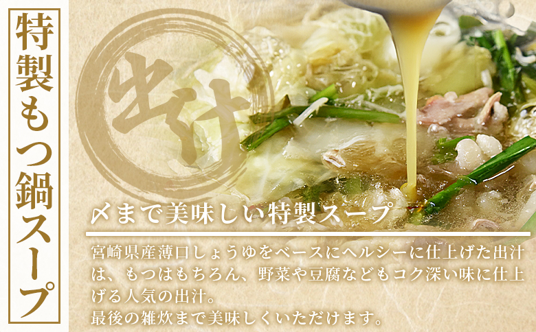 ＜もつ鍋セット（3～4人分）＞2週間以内に発送【 宮崎県産牛もつ使用 国産 モツ 鍋 牛もつ鍋 セット 和牛 出汁 だし 唐辛子 とうがらし にんにく ニンニク 卵雑炊 チャンポン麺 ちゃんぽん 惣菜 3人前 4人前 】