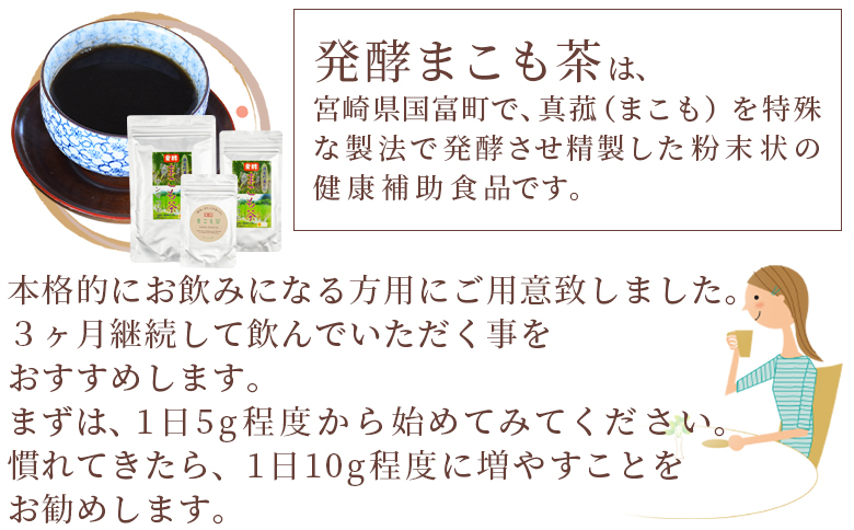 ＜国富町産 発酵まこも茶 30g×1袋＞翌月末迄に順次出荷【 健康補助食品 植物性食品 腸活 お茶 真菰 マコモ 粉末 パウダー 粉茶 株式会社サンマコモ 宮崎県 国富町 】 30g【7,000円】