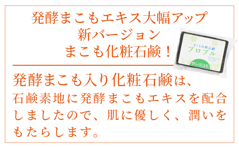 ＜国富町産発酵まこも入り化粧石鹸　90g×2個セット＞2か月以内に順次出荷【 真菰 マコモ お風呂 風呂 せっけん ボディ 肌 】 2個【16,000円】