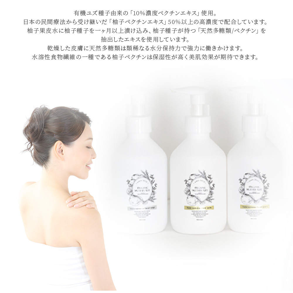 美肌 コスメ 化粧水＜ボディケアセット 3種＞翌月末迄に順次出荷【化粧品  body care サスティナブル 敏感肌 保湿 潤い 植物エキス 柚子果皮水 柚子精油 ORGANIC MOTHER HOUSE オーガニックマザーライフ 宮崎県 国富町】