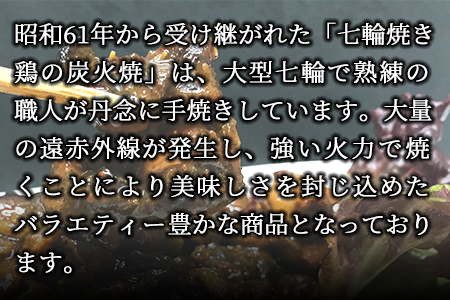 ★常温保存★＜大型七輪手焼 鶏の辛みそ炭火焼(50g×1パックセット)＞準備でき次第翌々月までに順次発送【 鶏 肉 鶏肉 炭火焼 炭火焼き 辛みそ 辛味噌 味噌 小分け 】