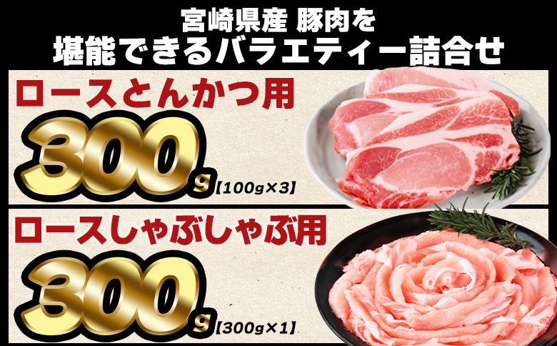 ＜宮崎県産豚肉バラエティー詰合せセット 4.5kg＞入金確認後、2026年5月に順次出荷【国産 宮崎県産 ぶた にく 精肉 とんかつ トンカツ 焼肉 焼き肉 スライス 小間切れ 豚こま 詰め合わせ 6種類 肩ロース ウデ ミヤチク 宮崎県 国富町】 2026年5月に順次出荷