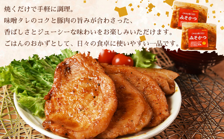 ＜国富町産 豚味噌カツ 5枚＞入金確認後、翌月末迄に順次出荷【国富産 豚肉 味噌味 味噌漬け みそ 豚味噌漬け 豚肉 ポーク おかず 一品 お弁当 焼くだけ 簡単調理 ロース肉 お肉 ご飯に合う ご飯が進む タレ 味噌だれ 個包装 小分け パック 惣菜】