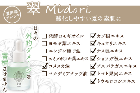 ＜大安野菜発酵油「夏の翠油」～夏野菜ブレンド～ 100ml＞翌月末迄に順次出荷【 オーガニックマザーライフ コスメ スキンケア 京都 漬物 大安 化粧水 化粧品 】