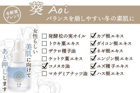 ＜大安野菜発酵油「冬の葵油」～冬野菜ブレンド～ 100ml＞翌月末迄に順次出荷【 オーガニックマザーライフ コスメ スキンケア 京都 漬物 大安 化粧水 化粧品 】