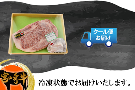 ＜宮崎牛ロースステーキ約250g＞翌月末迄に順次出荷