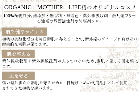 ＜サンケアスキンセラム 60ml＞翌月末迄に順次出荷【 オーガニックマザーハウス オーガニックマザーライフ コスメ スキンケア 化粧品 】