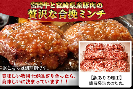 【ANA限定】訳あり！贅沢合挽ミンチ（300g×4P）+豚ミンチ（200g×6P）合計2.4kg/翌月末迄に順次出荷/【 食べ比べ 牛肉 豚肉 ANAオリジナル 】[AEM697]