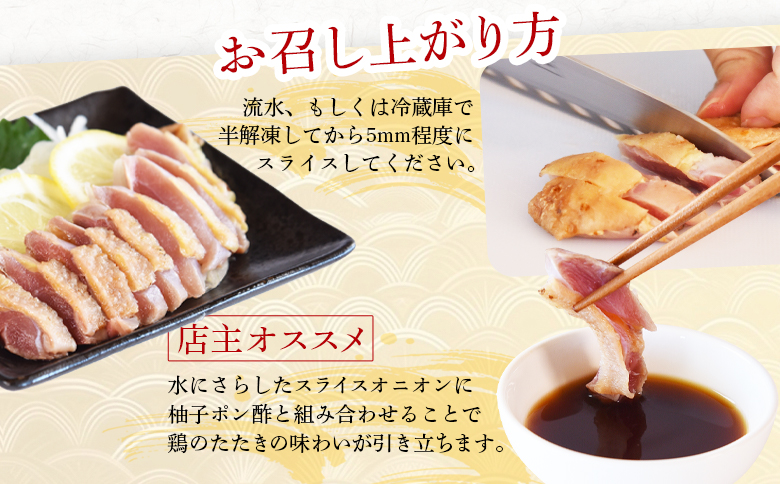 ★宮崎名物★＜宮崎県産 鶏のたたき 合計700g以上(13パック)＞翌月末までに順次出荷【 鶏 肉 鶏肉 タタキ おつまみ 鳥刺し 郷土料理 宮崎地鶏屋 -】