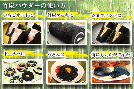 ＜竹炭ヘルシーセット(竹炭パウダー×2 飲料水・炊飯用×5)＞翌月末迄に順次出荷【 竹 竹炭 チャコール チャコールクレンズ 健康 美容 癒し 安心安全 オーガニック SDGs 竹炭の里 】