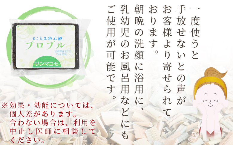 ＜国富町産発酵まこも入り化粧石鹸　90g×3個セット＞2か月以内に順次出荷【 真菰 マコモ お風呂 風呂 せっけん ボディ 肌 】 3個【23,000円】