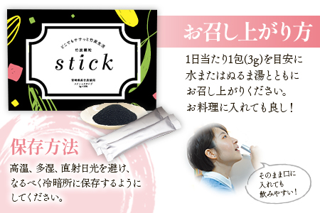 ＜竹炭顆粒stick 3箱（1箱3g×30包入り）＞翌月末迄に順次出荷【 竹 竹炭 チャコール チャコールクレンズ 健康 美容 癒し 安心安全 オーガニック SDGs 竹炭の里 】 90包