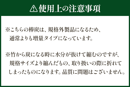 ★訳あり★＜棒炭 合計500g（約250g×2袋）＞翌月末迄に順次出荷【 竹 竹炭 チャコール チャコールクレンズ 健康 美容 癒し 安心安全 オーガニック SDGs 竹炭の里 】
