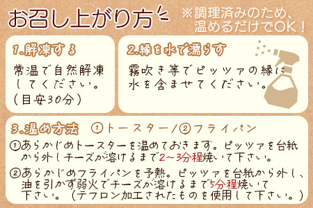 【ANA限定】本格ナポリピッツァ3種セット合計6ピース（各2ピース）/2か月以内に順次出荷/【 ピザ 地鶏 炭火焼き ANAオリジナル 】[BCF633]