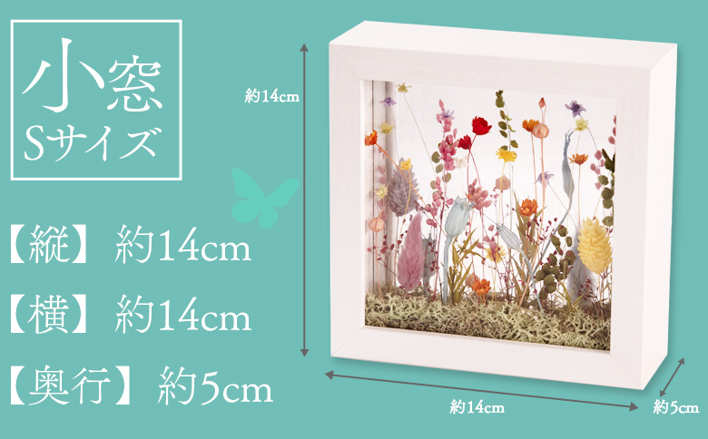 ＜小さき森 小窓 1個＞翌月末迄に順次出荷【インテリア 雑貨 ドライフラワー プリザードフラワー 木枠 おしゃれ 癒し ハンドメイド 手作り かわいい 贈物 プレゼント】