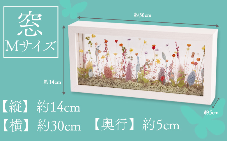 ＜小さき森 窓 1個＞翌月末迄に順次出荷【インテリア 雑貨 ドライフラワー プリザードフラワー 木枠 おしゃれ 癒し ハンドメイド 手作り かわいい 贈物 プレゼント】