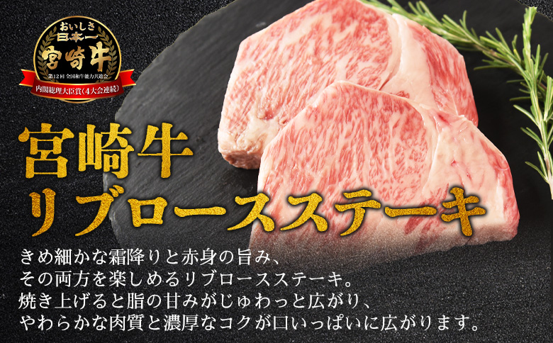 ＜【新鮮チルド】宮崎牛特選リブロースステーキ 合計800g＞入金確認後、14営業日以内に順次発送 【 A5等級 ランク 最高等級 高級 お肉 ステーキ 和牛 黒毛和牛 ブランド牛 真空パック 個包装 新鮮 鮮度 】 合計800g