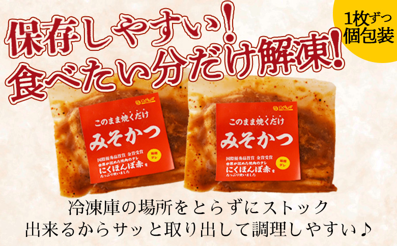 ＜国富町産 豚味噌カツ 5枚＞入金確認後、翌月末迄に順次出荷【国富産 豚肉 味噌味 味噌漬け みそ 豚味噌漬け 豚肉 ポーク おかず 一品 お弁当 焼くだけ 簡単調理 ロース肉 お肉 ご飯に合う ご飯が進む タレ 味噌だれ 個包装 小分け パック 惣菜】