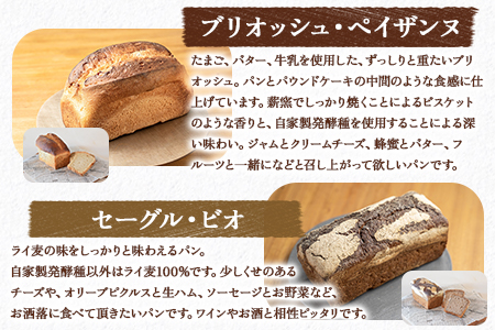 ★数量限定★＜国産 有機小麦 使用 こだわり 薪窯パン 詰め合わせ Aセット＞翌月末迄に順次出荷【 パン 有機 小麦 薪窯 手捏ね ルヴァン種 ヒノデパン 】