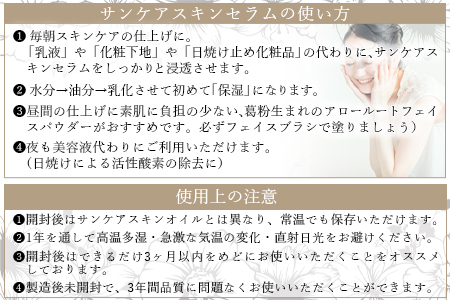 ＜サンケアスキンセラム 60ml＞翌月末迄に順次出荷【 オーガニックマザーハウス オーガニックマザーライフ コスメ スキンケア 化粧品 】