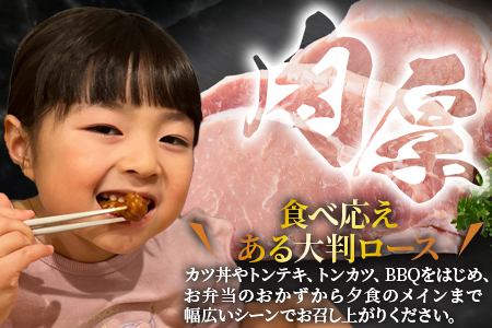 ＜宮崎県産 豚 大判ロース 合計1.6kg＞翌月末迄に順次出荷【  豚肉 豚ロース カツ丼 豚丼 カツカレー ステーキ ソテー トンテキ とんかつ 厚切り 国富町ザベストテン 小分け 個包装 真空パック 筋切り済 お料理 おかず 】