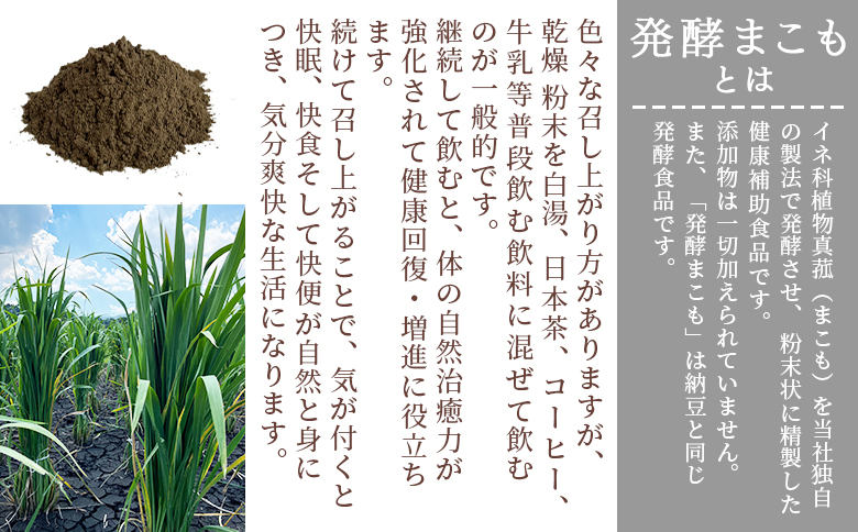＜国富町産 発酵まこも茶 150g×1袋＞翌月末迄に順次出荷【 健康補助食品 植物性食品 腸活 お茶 真菰 マコモ 粉末 パウダー 粉茶 株式会社サンマコモ 宮崎県 国富町 】 150g【24,000円】