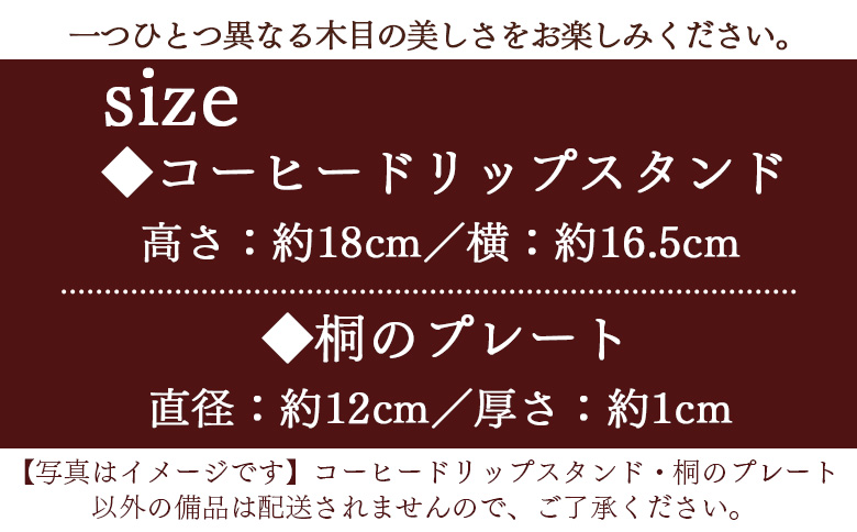 ＜コーヒードリップスタンド 1台＞翌月末迄に順次出荷【  木材 木製 山桜 ヤマザクラ さくら 県産 九州産 おしゃれ オシャレ 木目 天然木 シンプル スタンド 珈琲 お家カフェ 真鍮 ウッド 工芸品 宮崎県 国富町 木屋工房】