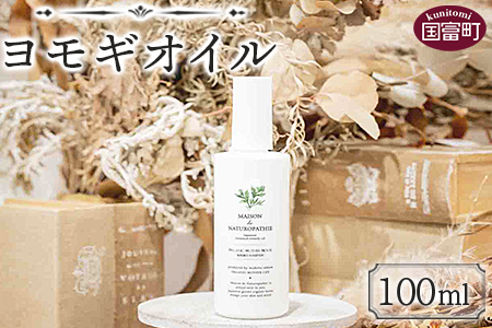＜ヨモギオイル 100ml＞翌月末迄に順次出荷【 オーガニックマザーハウス オーガニックマザーライフ ハマナス コスメ スキンケア 月桃 ヨモギ 枇杷の葉 】