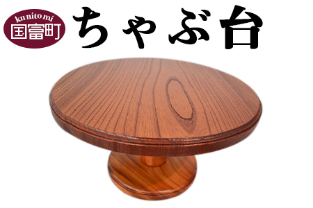 ＜ちゃぶ台＞2か月以内に順次出荷