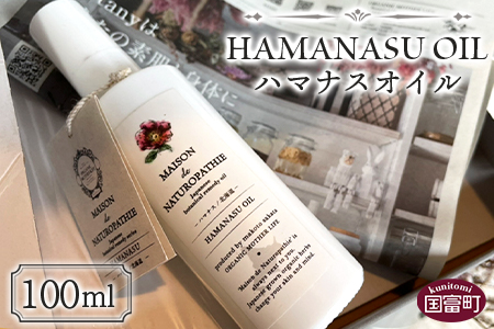 ＜ハマナスオイル 100ml＞翌月末迄に順次出荷【 オーガニックマザーハウス オーガニックマザーライフ ハマナス コスメ スキンケア 月桃 ヨモギ 枇杷の葉 】