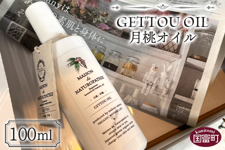 ＜月桃オイル 100ml＞翌月末迄に順次出荷【 オーガニックマザーハウス オーガニックマザーライフ ハマナス コスメ スキンケア 月桃 ヨモギ 枇杷の葉 】