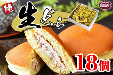 ＜生どら 18個＞2か月以内に順次出荷【 どら焼き お菓子の秋月 お菓子 和菓子 スイーツ 小豆 あずき　生クリーム 手土産 お茶請け どらやき ドラヤキ 】