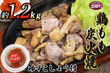 ＜鶏もも炭火焼 約1.2kg（約150g×8パック）＞翌月末までに順次出荷【 鶏 肉 鶏肉 炭火焼 炭火焼き おつまみ 晩酌 お供　おかず 焼酎 ビール お酒 】 8袋【18,000円】