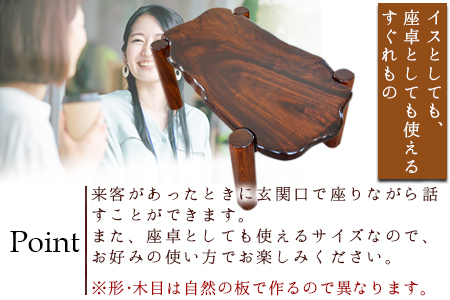 ★受注生産家具★座卓としても使える＜玄関用イス＞2か月以内に順次出荷【 椅子 いす イス 木製 けやき インテリア 家具 木工品 日用品 雑貨 木作家 】