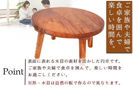 ＜木目を活かしたけやきの円卓＞2か月以内に順次出荷【 机 つくえ テーブル インテリア おしゃれ 木 木材 手作り きさくや 】