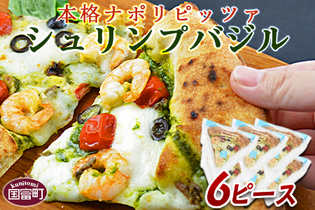 ★ピザ★＜本格ナポリピッツァ！シュリンプバジル（6ピース）＞2か月以内に順次出荷【 ピザ ピッツァ フローズンピッツァ カフェノワンダーランド イタリア マイルキャンペーン -】
