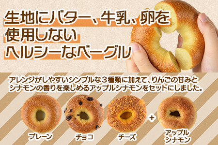 ★パン屋直送★＜ベーグル 4種セット 計13個＞翌月末迄に順次出荷【 パン 朝食 モーニング 昼食 ランチ サンドイッチ 】