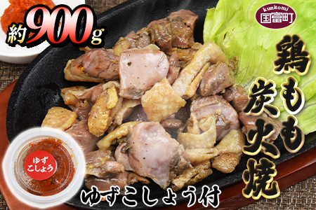 [鶏もも炭火焼 約900g(約150g×6パック)]2か月以内に順次出荷[ 鶏 肉 鶏肉 炭火焼 炭火焼き おつまみ 晩酌 お供 おかず 焼酎 ビール お酒 ]