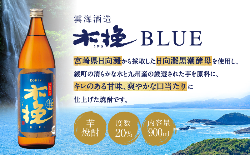 木挽BLUE 900ml 5本 セット 本格 芋焼酎 20度 スッキリ 爽快